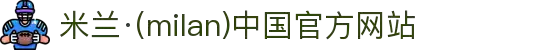 米兰·(milan)中国官方网站